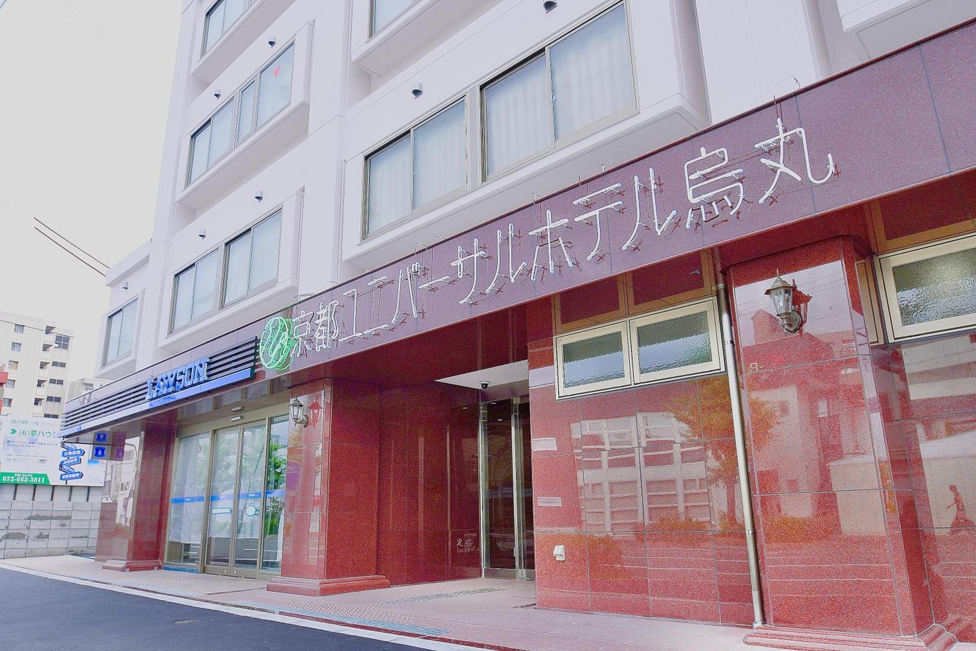 Kyoto Universal Hotel Karasuma Ngoại thất bức ảnh